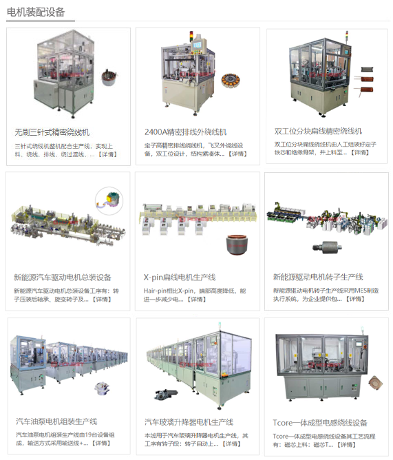 电机智能化组装设备
